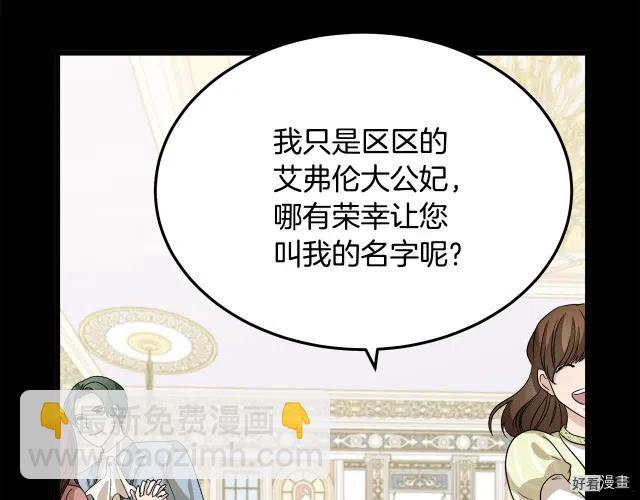 《恶女的二次人生》第38话 第45页