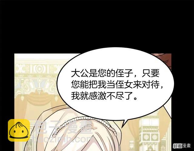 《恶女的二次人生》第38话 第48页