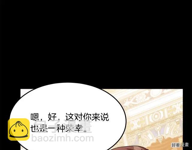 《恶女的二次人生》第38话 第50页