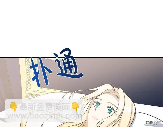 《恶女的二次人生》第40话 第11页