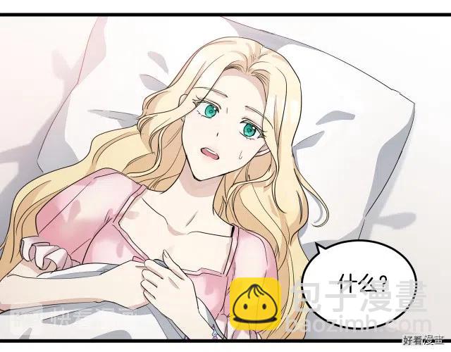 《恶女的二次人生》第40话 第17页