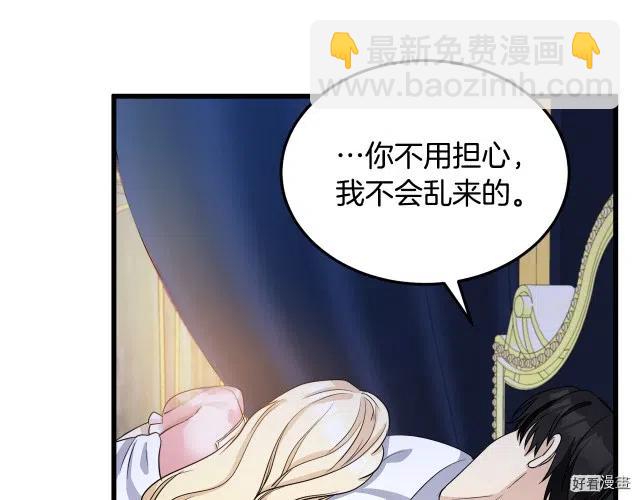 《恶女的二次人生》第40话 第29页