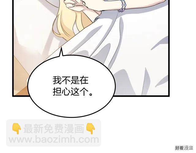 《恶女的二次人生》第40话 第32页
