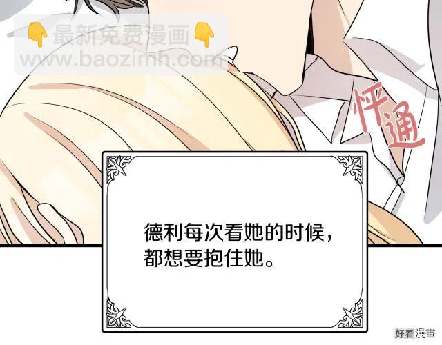 《恶女的二次人生》第40话 第43页