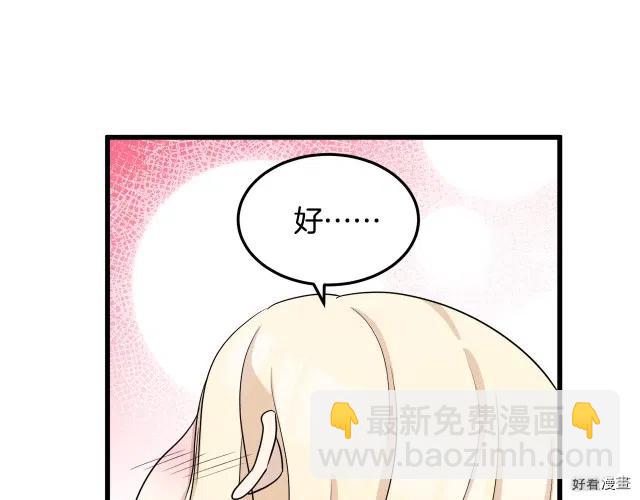 《恶女的二次人生》第40话 第44页