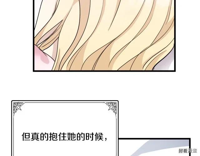 《恶女的二次人生》第40话 第45页