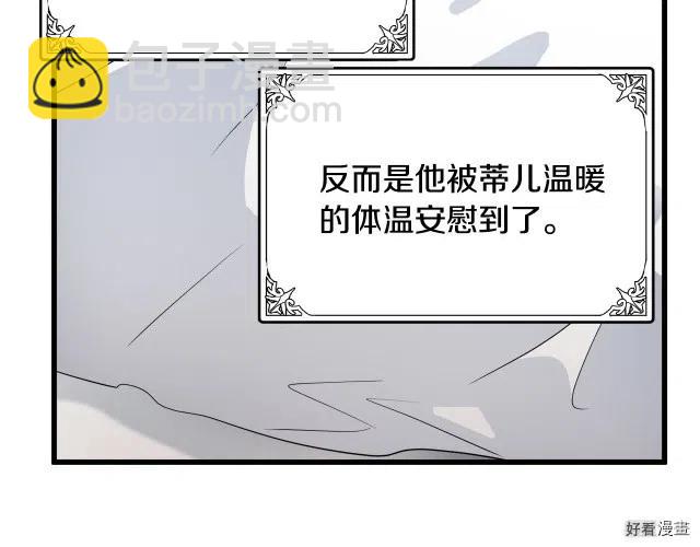 《恶女的二次人生》第40话 第46页