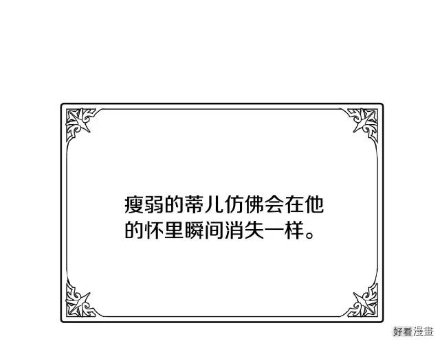 《恶女的二次人生》第40话 第47页