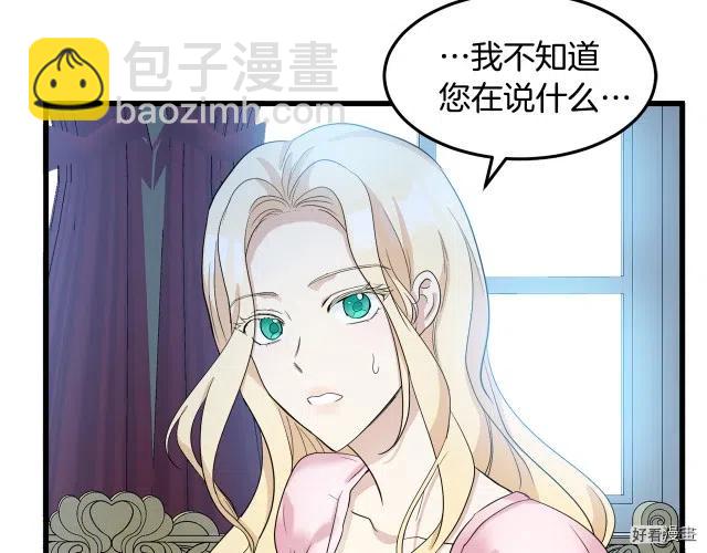 《恶女的二次人生》第40话 第4页
