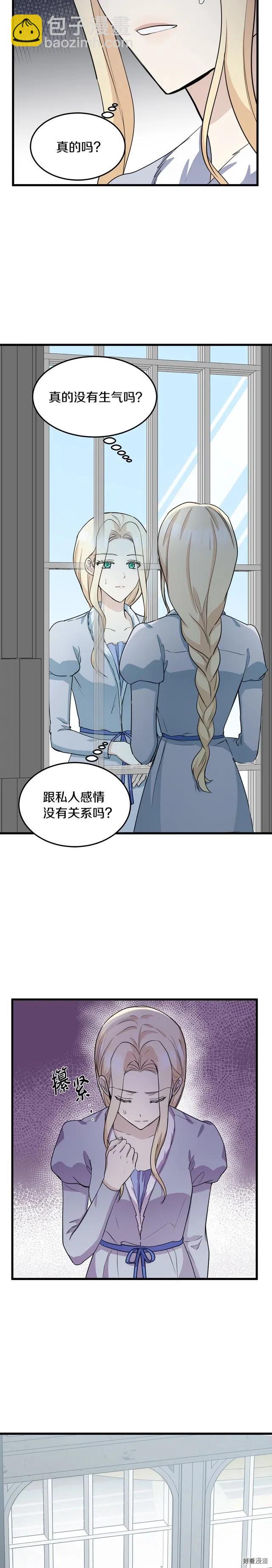 《恶女的二次人生》第44话 第10页