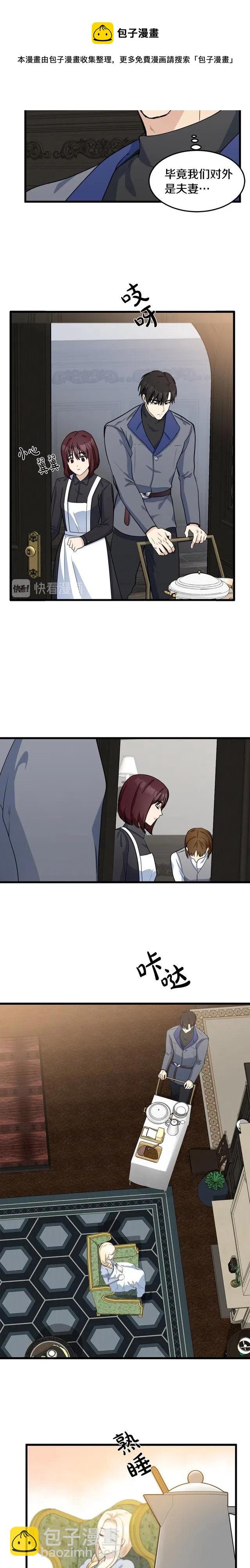 《恶女的二次人生》第44话 第13页