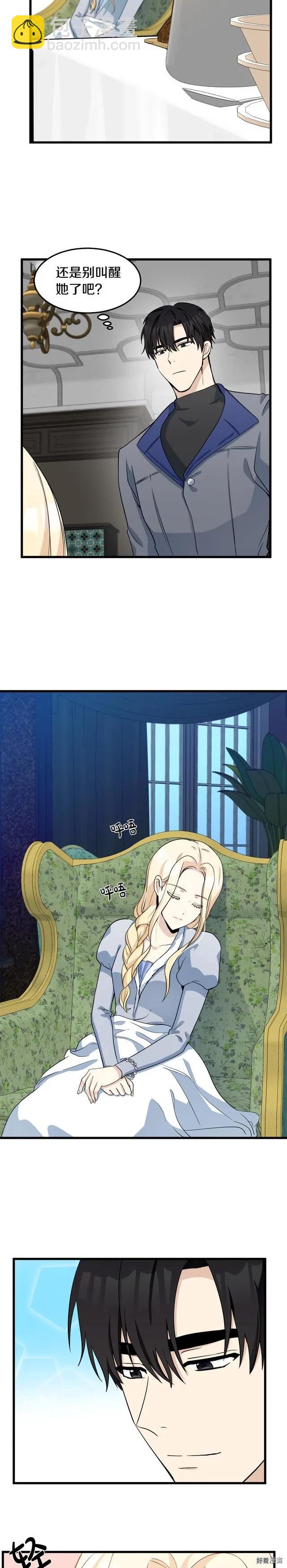 《恶女的二次人生》第44话 第14页