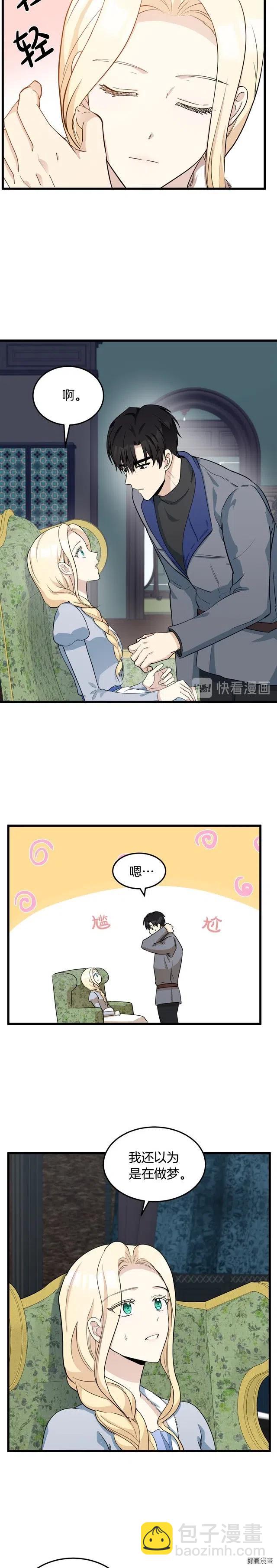 《恶女的二次人生》第44话 第15页