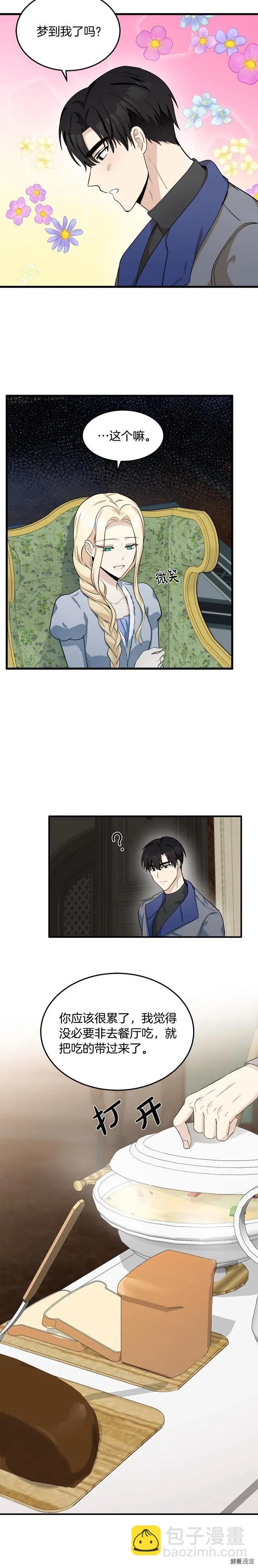 《恶女的二次人生》第44话 第16页