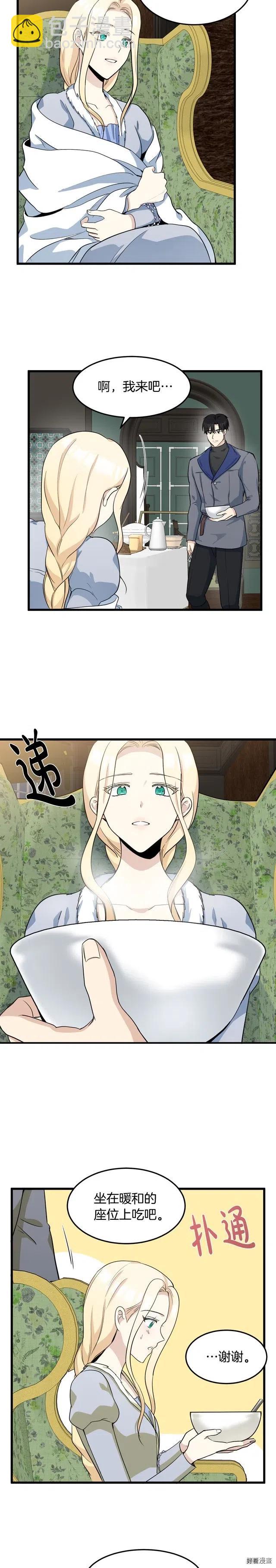 《恶女的二次人生》第44话 第18页