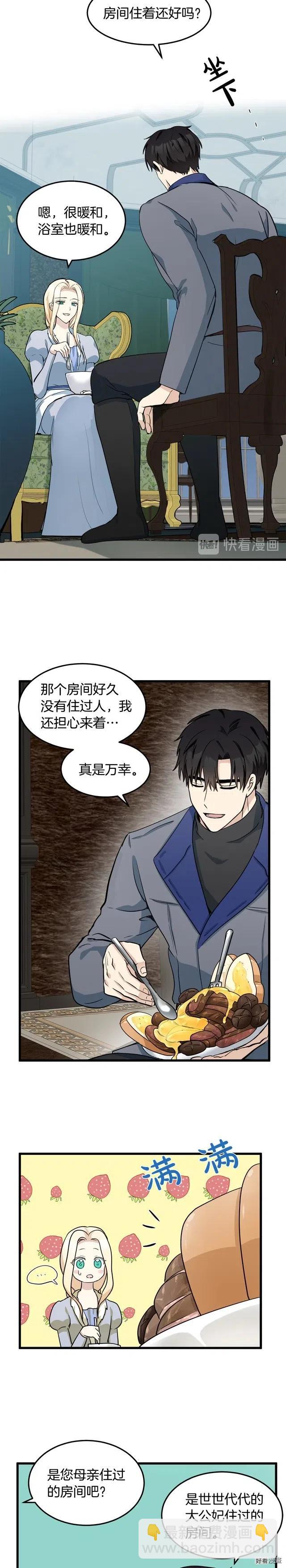 《恶女的二次人生》第44话 第19页