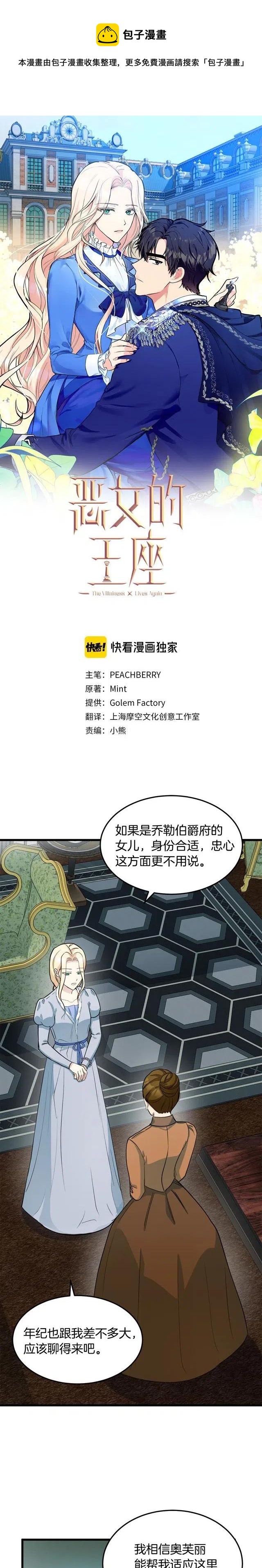 《恶女的二次人生》第44话 第1页