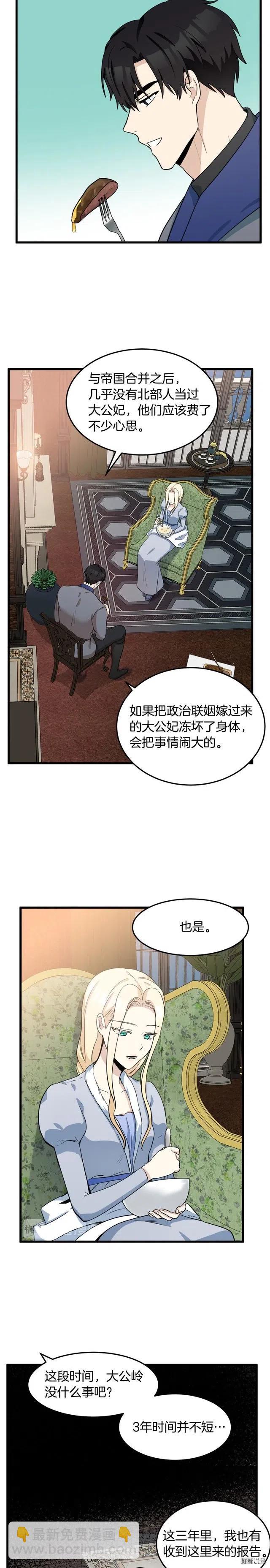 《恶女的二次人生》第44话 第20页