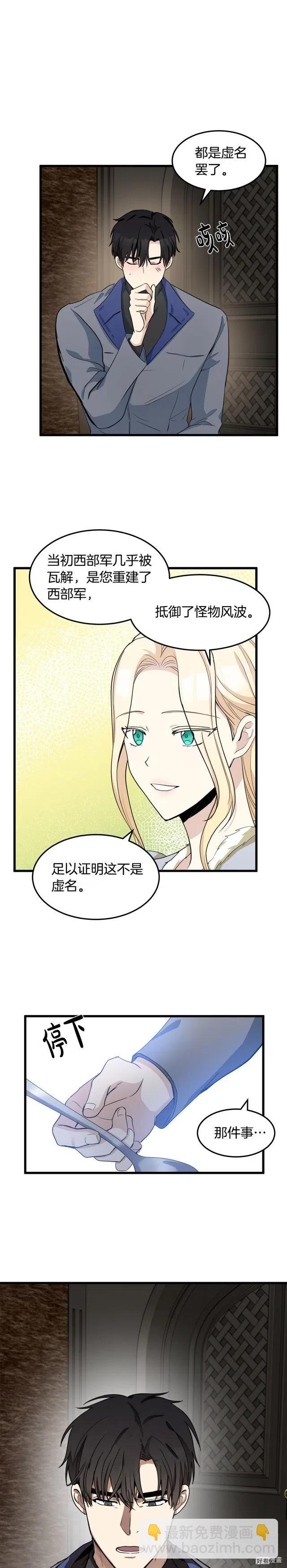 《恶女的二次人生》第44话 第22页