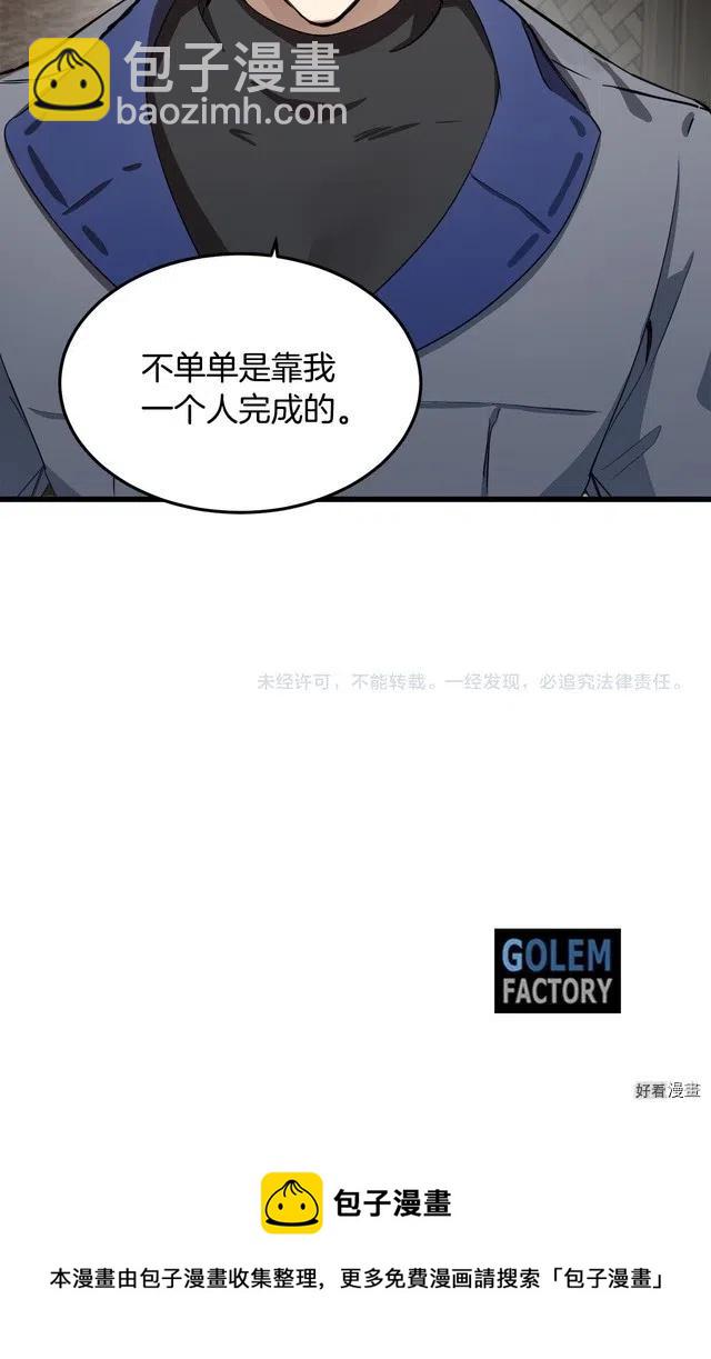 《恶女的二次人生》第44话 第23页