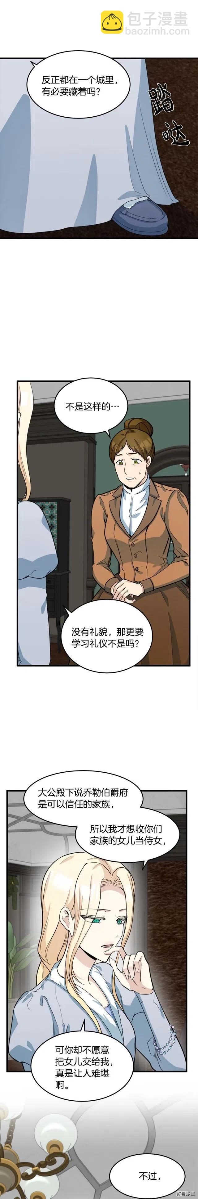 《恶女的二次人生》第44话 第4页
