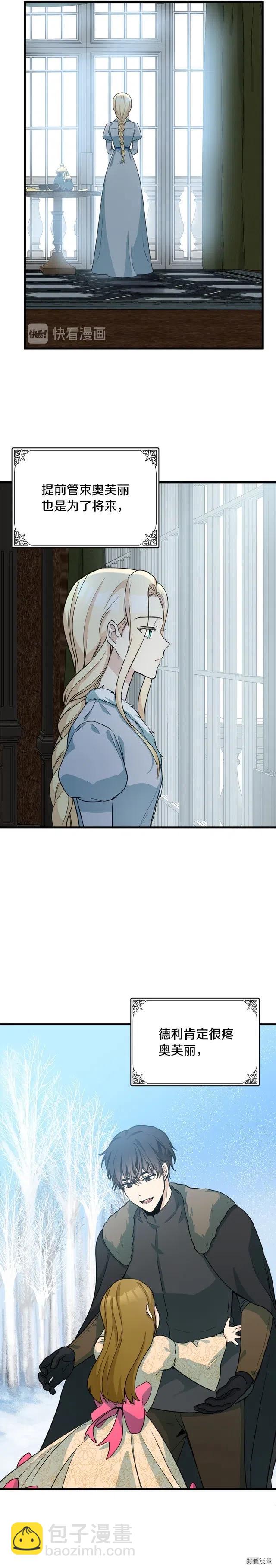 《恶女的二次人生》第44话 第7页