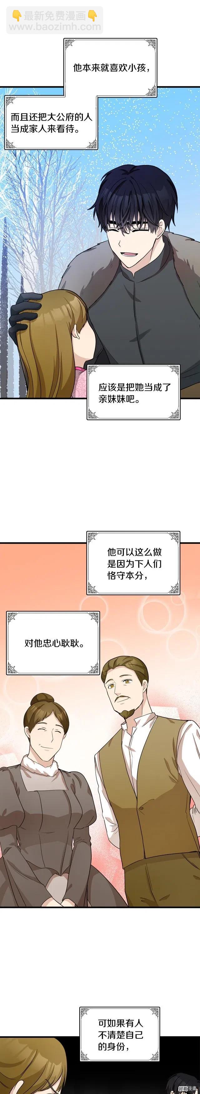 《恶女的二次人生》第44话 第8页