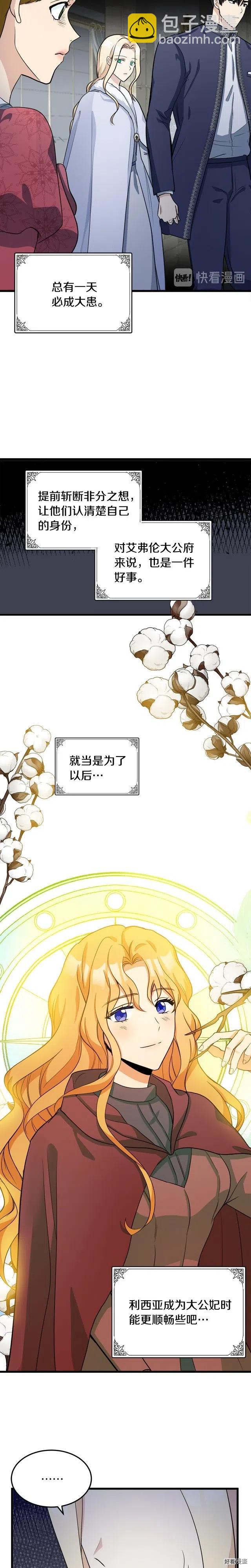 《恶女的二次人生》第44话 第9页