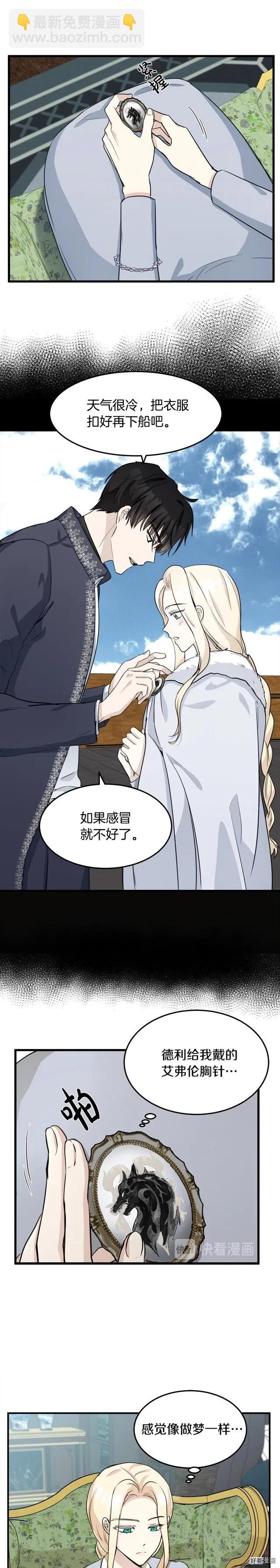 《恶女的二次人生》第43话 第12页