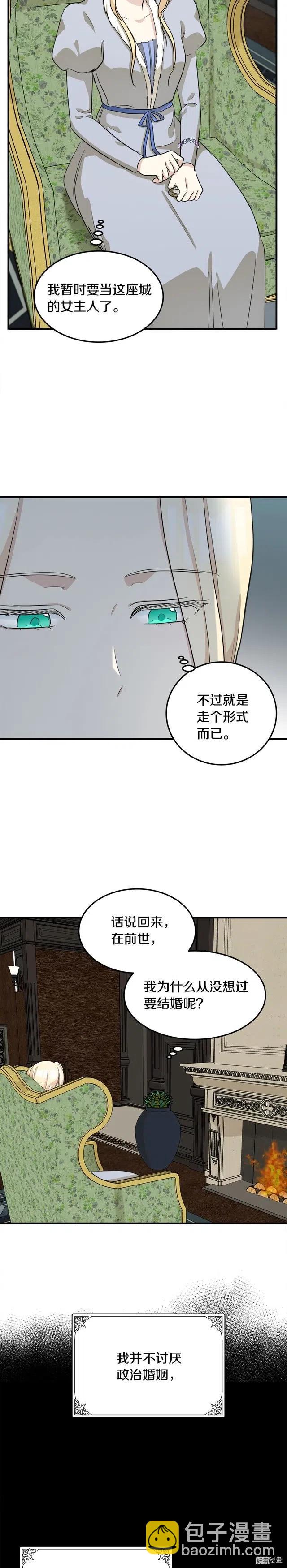 《恶女的二次人生》第43话 第13页