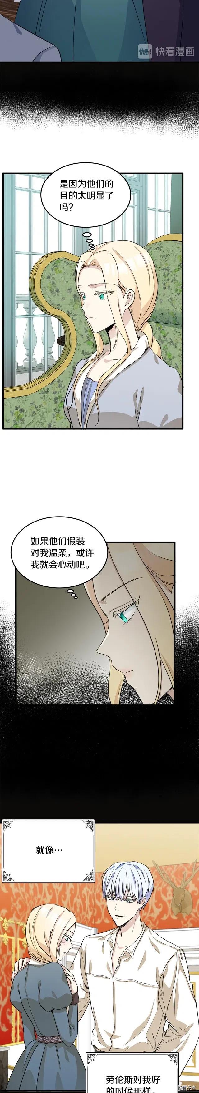 《恶女的二次人生》第43话 第15页