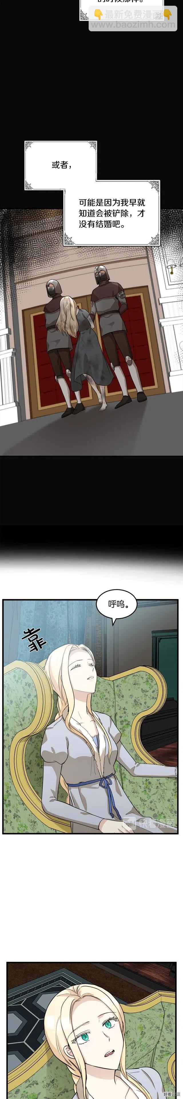 《恶女的二次人生》第43话 第16页