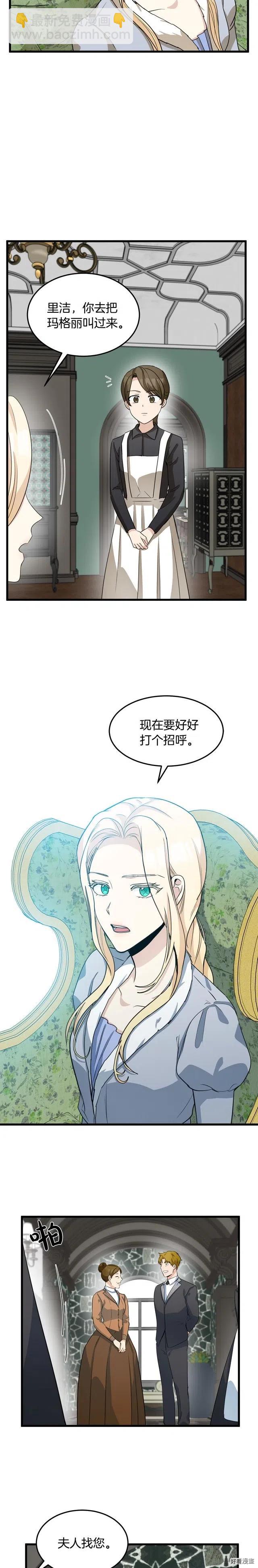 《恶女的二次人生》第43话 第17页