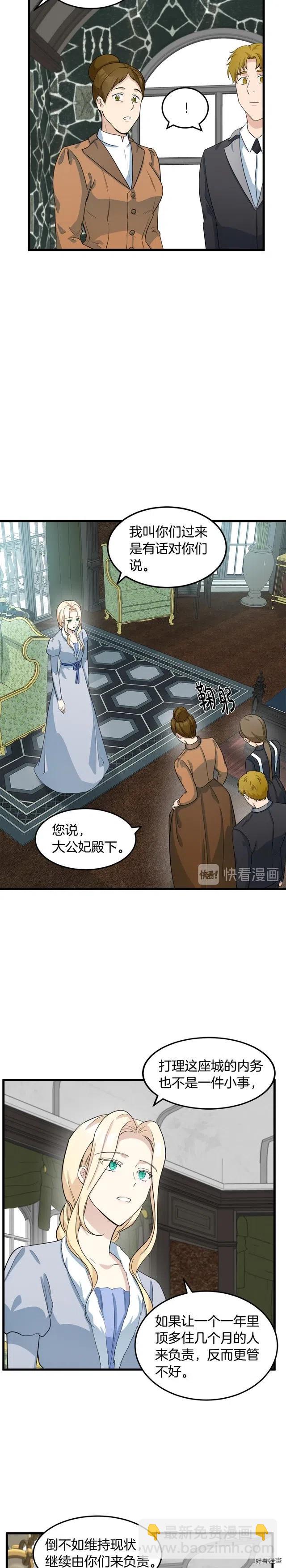 《恶女的二次人生》第43话 第18页