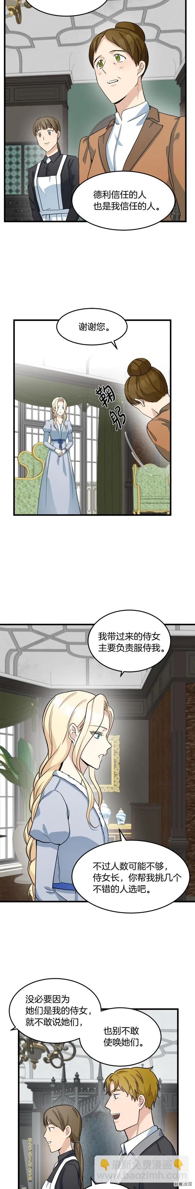 《恶女的二次人生》第43话 第19页