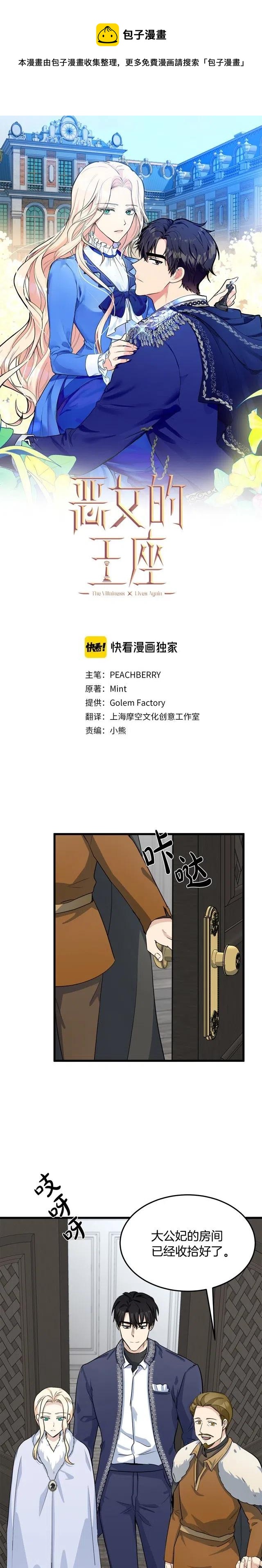《恶女的二次人生》第43话 第1页