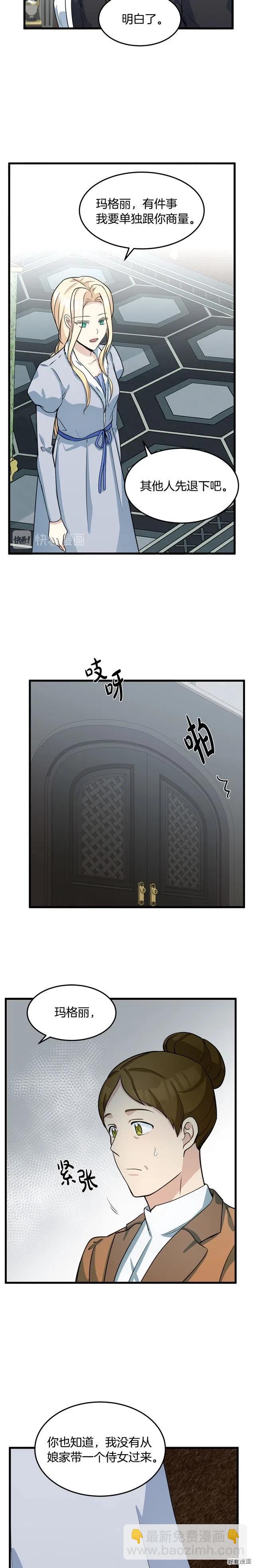 《恶女的二次人生》第43话 第20页