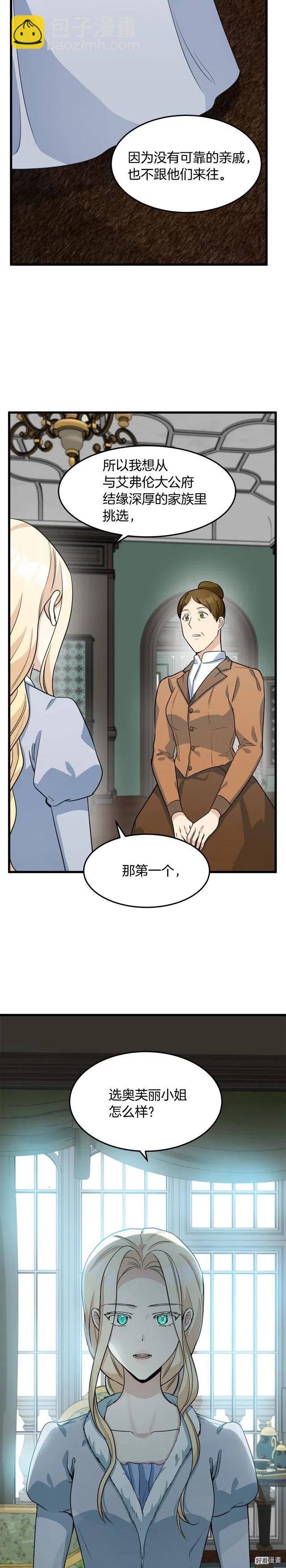 《恶女的二次人生》第43话 第21页