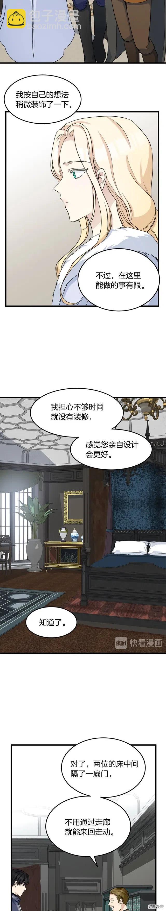 《恶女的二次人生》第43话 第2页