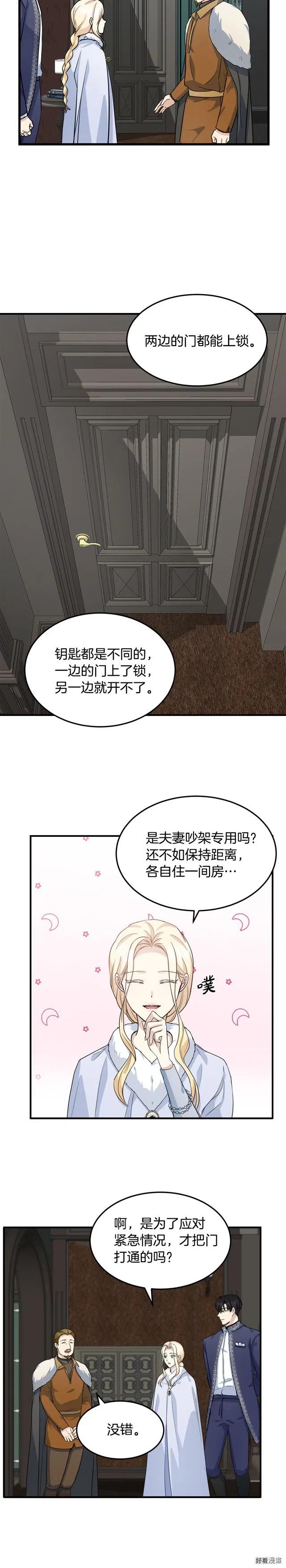 《恶女的二次人生》第43话 第3页