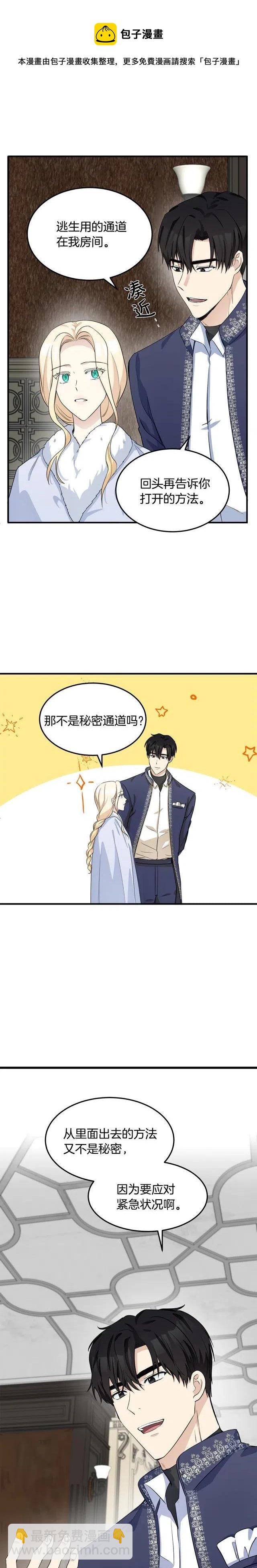 《恶女的二次人生》第43话 第4页
