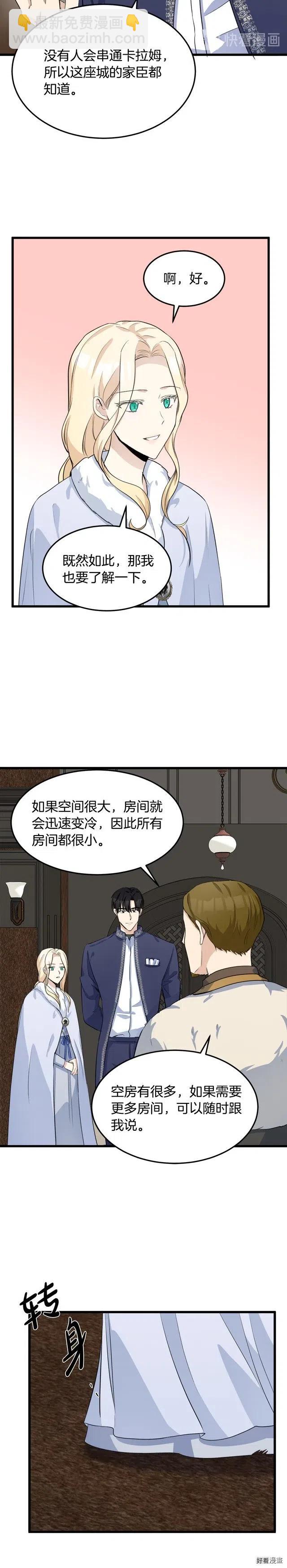 《恶女的二次人生》第43话 第5页