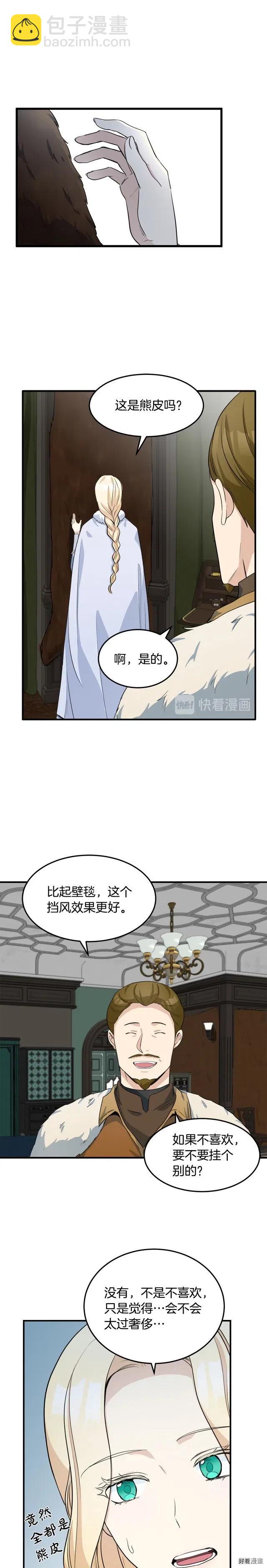 《恶女的二次人生》第43话 第6页