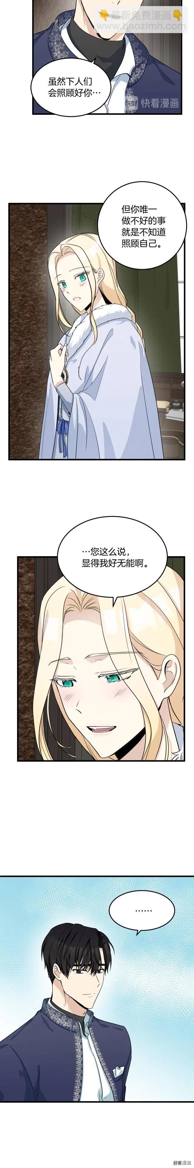 《恶女的二次人生》第43话 第8页