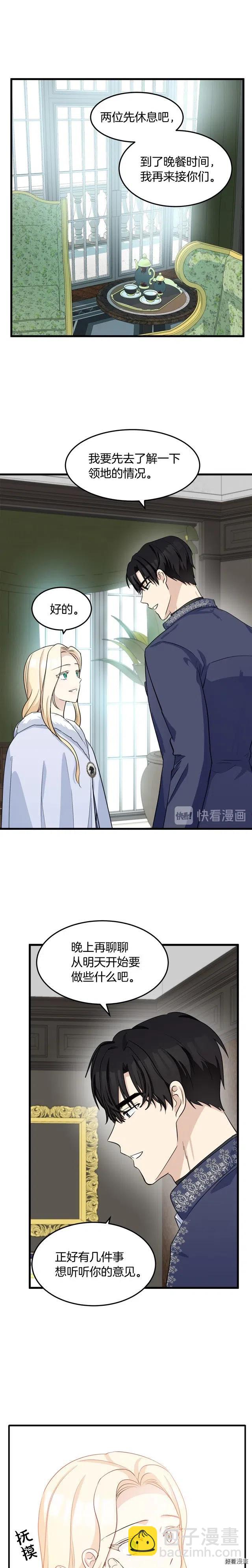 《恶女的二次人生》第43话 第9页