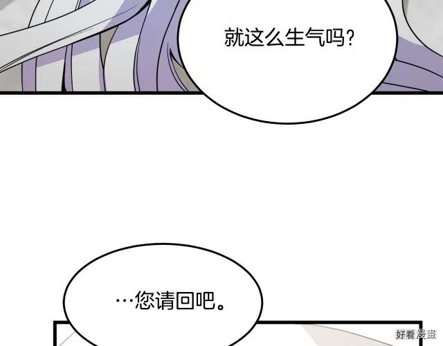 《恶女的二次人生》第41话 第13页