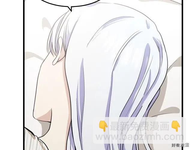 《恶女的二次人生》第41话 第14页