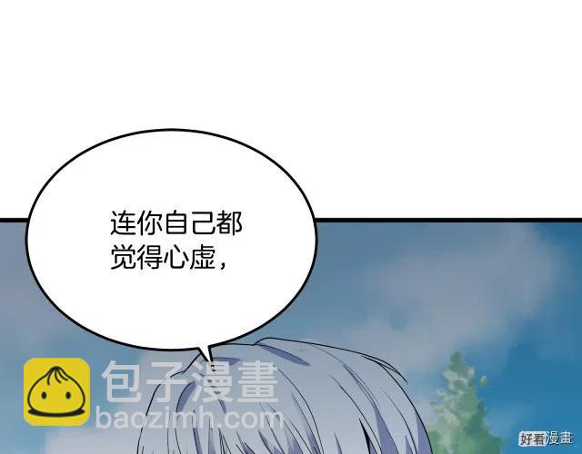 《恶女的二次人生》第41话 第16页