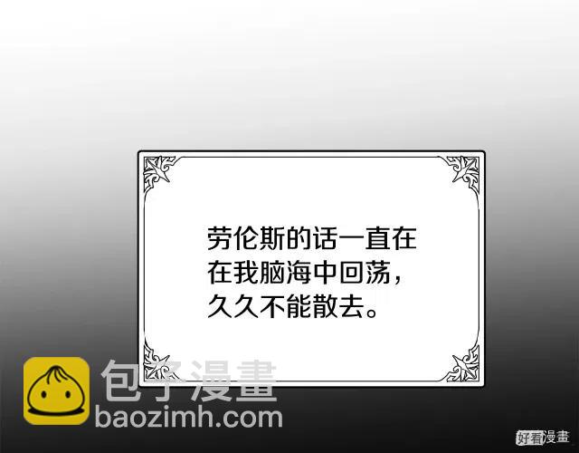 《恶女的二次人生》第41话 第19页
