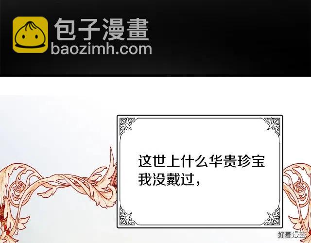《恶女的二次人生》第41话 第20页